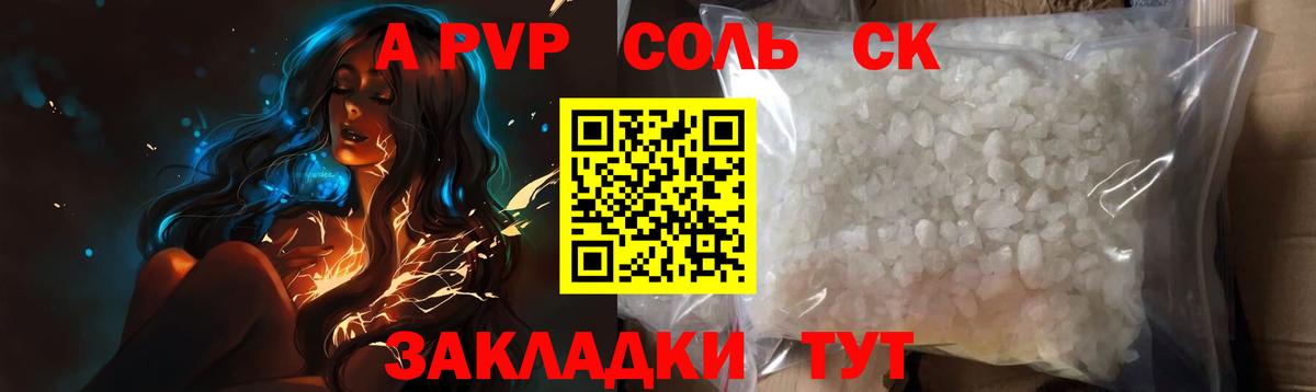 А ПВП  Вход с VPN  Альфа ПВП Crystall  А ПВП VHQ  Советск  Alpha-PVP СК 