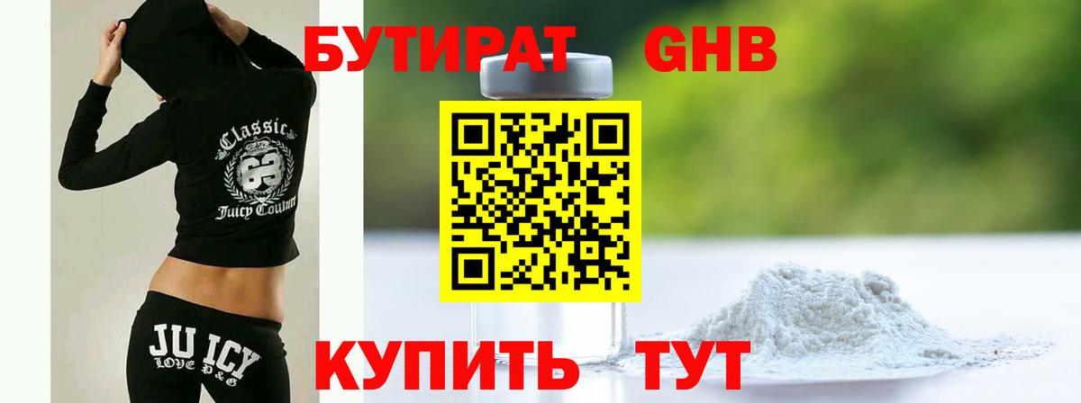 Бутират 99% Советск
