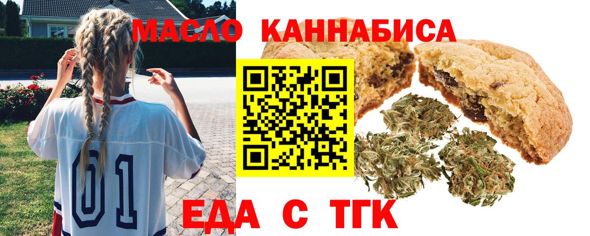 Еда ТГК конопля  Вход с VPN  Советск 