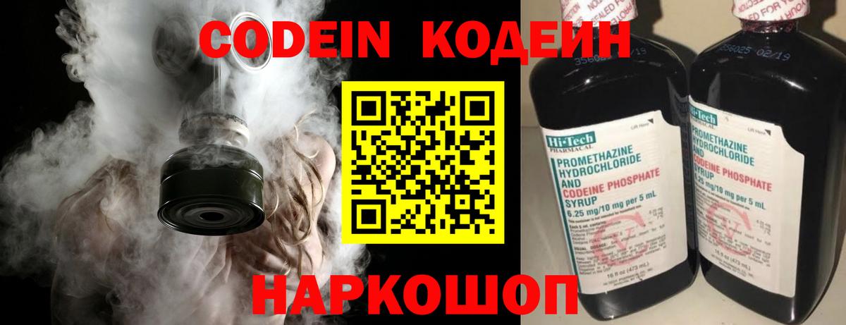 Codein Purple Drank Советск