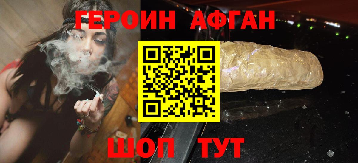 Героин Афган  Вход с VPN  Советск 