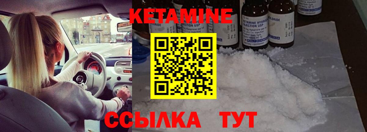 Кетамин VHQ  Вход с VPN  Советск 