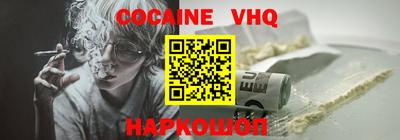 кокаин VHQ Пушкино