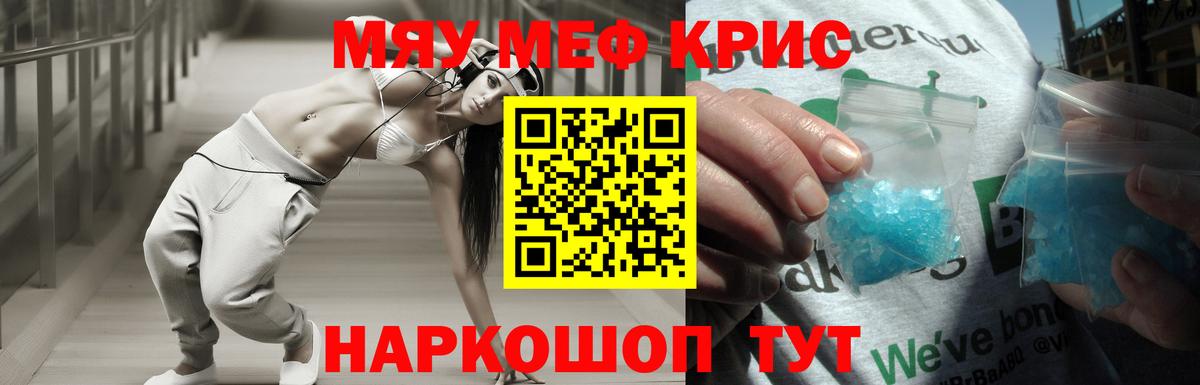 МЕФ кристаллы Советск