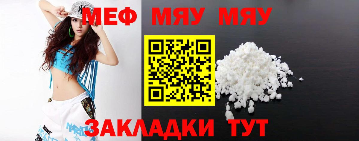 Меф  МЯУ-МЯУ кристаллы  Вход с VPN  Мефедрон кристаллы  Советск 