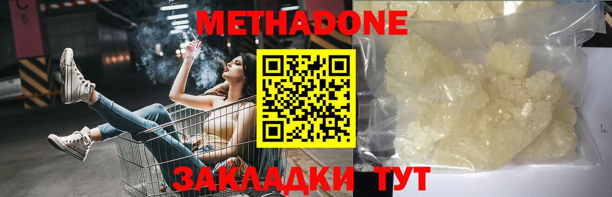Метадон белоснежный  МЕТАДОН methadone  Вход с VPN  Советск 