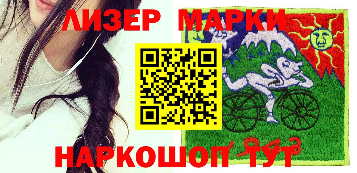Наркотические марки 1500мкг Советск