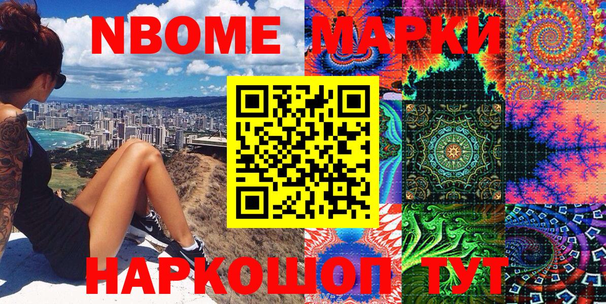 Наркотические марки  Марки NBOMe 1500мкг  Вход с VPN  Советск  Марки NBOMe 1500мкг 