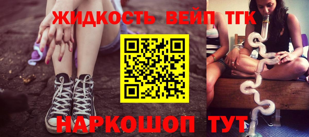 ТГК концентрат  Вход с VPN  ТГК вейп с тгк  Советск 